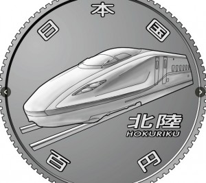 東海道新幹線50周年記念硬貨
