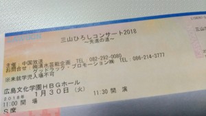 【三山ひろし】演歌歌手が紅白歌合戦初出場！